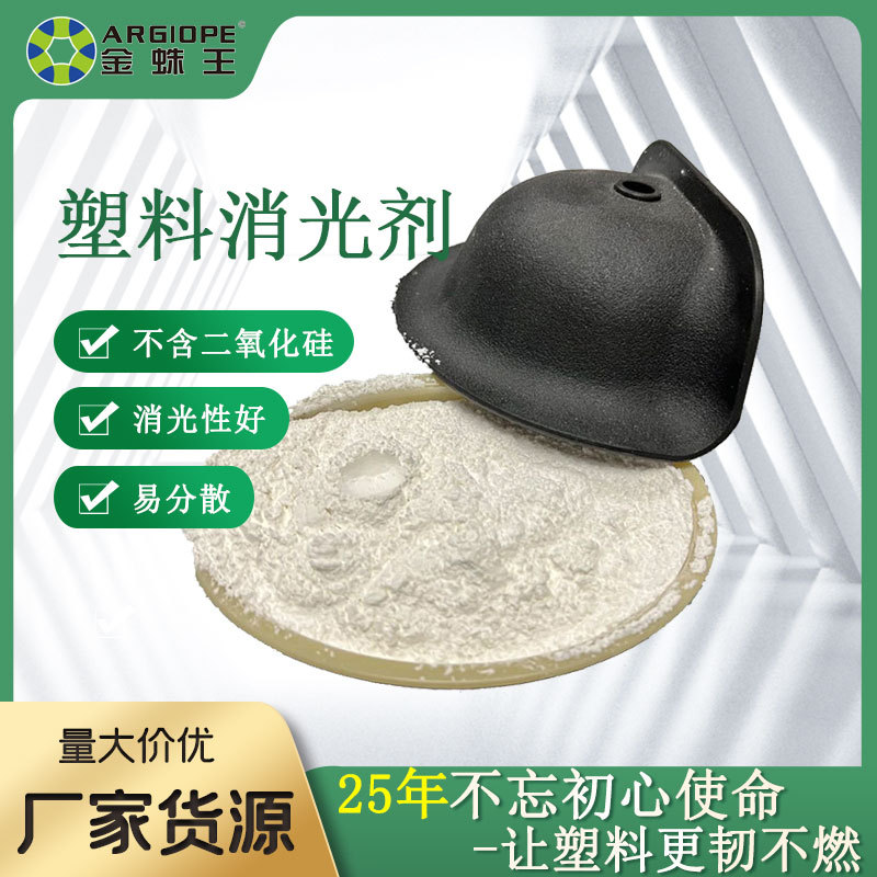 环氧树脂消光剂不含二氧化硅哑光剂涂料降低亮塑料改性塑料消光剂