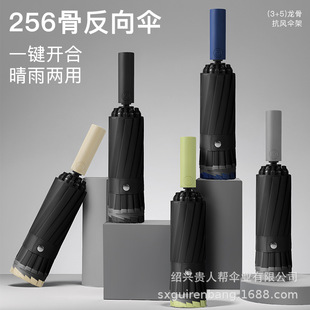256 Bone Full-automatic Reverse Umbrella New Extra-large Reinforced Thickened Anti-storm Umbrella Sunshade Umbrella