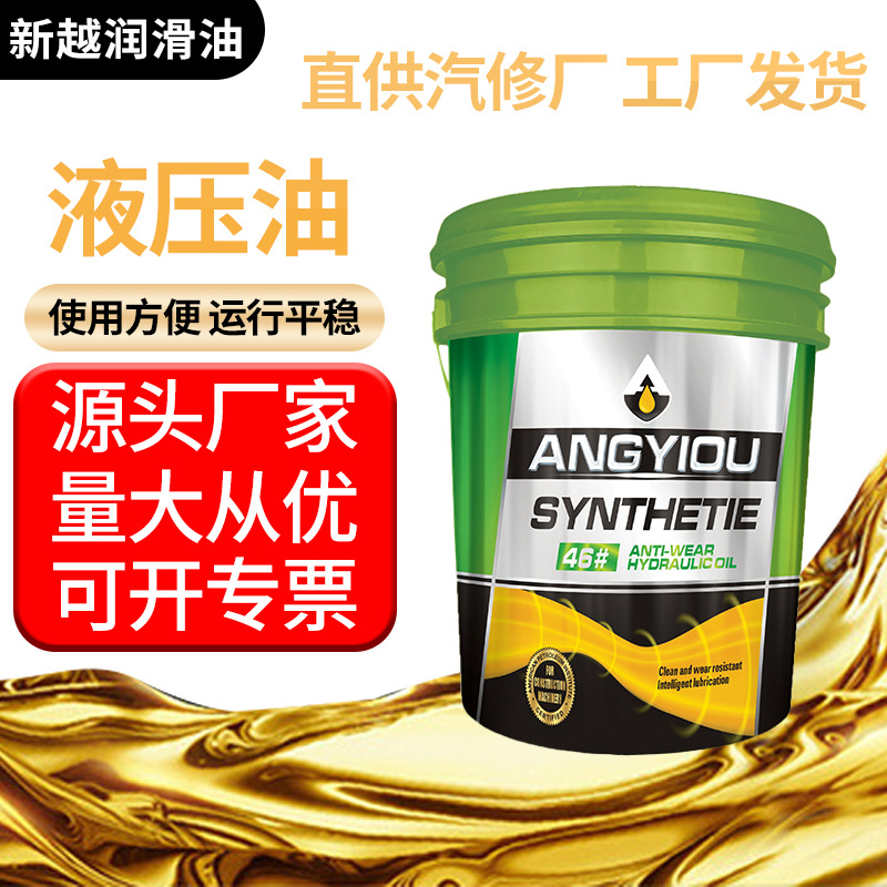 工业润滑油防锈防腐抗磨液压油现货批发