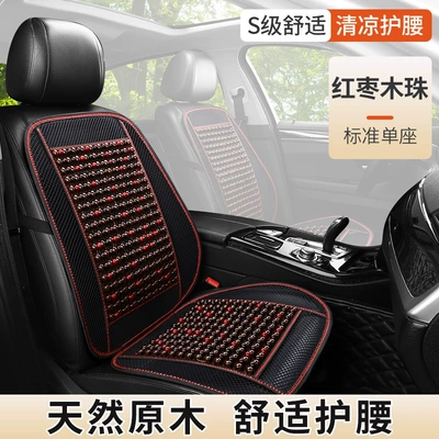 Car seat cushion summer cooling pad Seat cushion, seat cover - 26-types-of-breathable-mesh-wooden-beads-redwood-standard-version