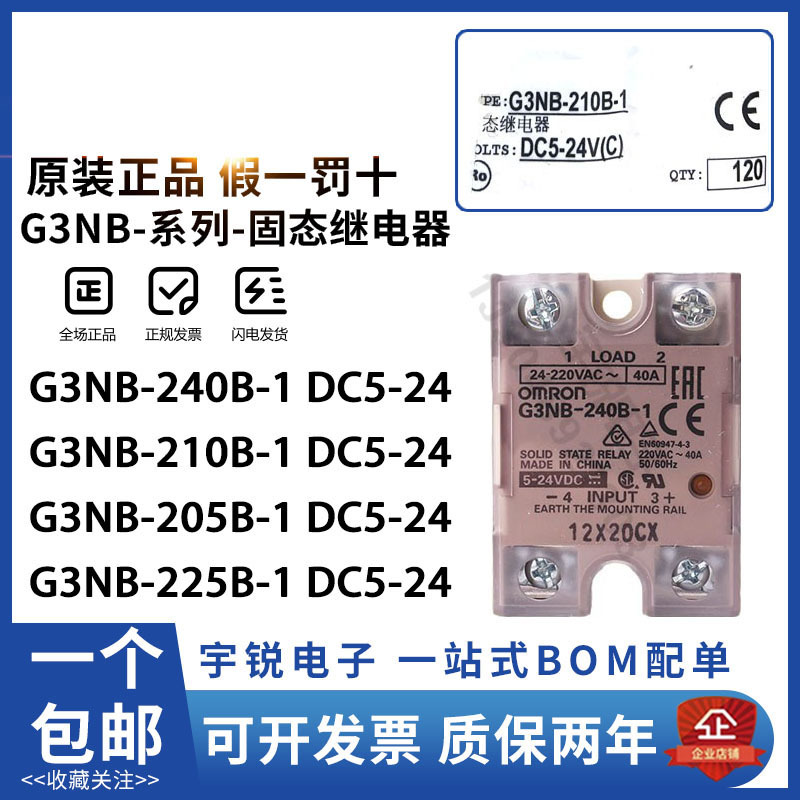 正品欧姆龙固态继电器G3NB-210B-1 205B 220B 225B 240B 275B 290