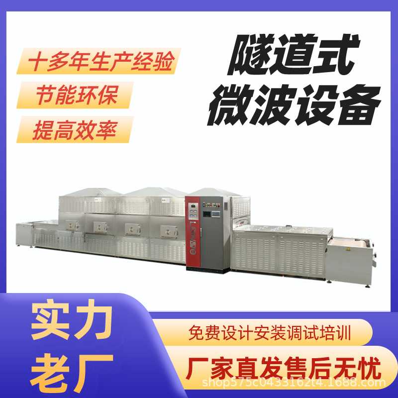 斯迈尔五谷杂粮熟化设备黄豆营养粉麦胚微波干燥加热熟化机厂家