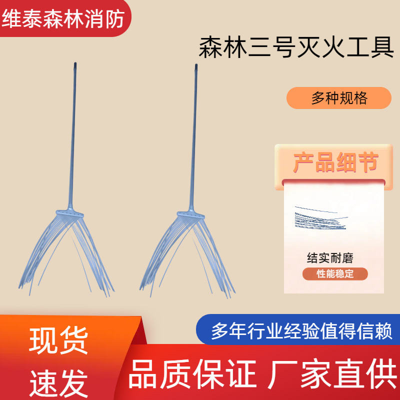 山林灭火扫把3号消防三号扑火工具铁丝打火把消防专用工具
