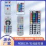 rgb红外车载灯带遥控器