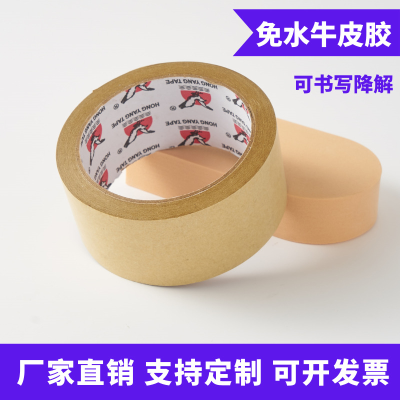 纸箱拼接降解书写耐温衣服粘毛绘画封箱裱画框免水自粘牛皮纸胶带