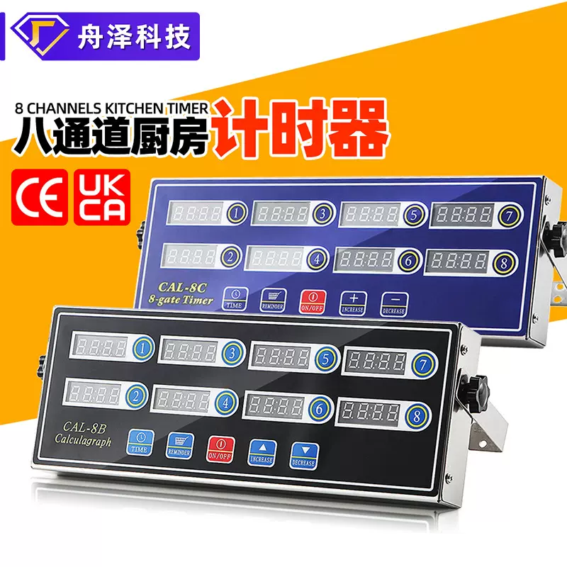 厨房计时器 提醒器声音大跨境爆款商用欧规八通道不锈钢定时器
