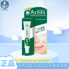 乐肤洁抗痘啫喱系列隐形痘贴抗痘泡沫曼秀雷敦多功效可选择严选