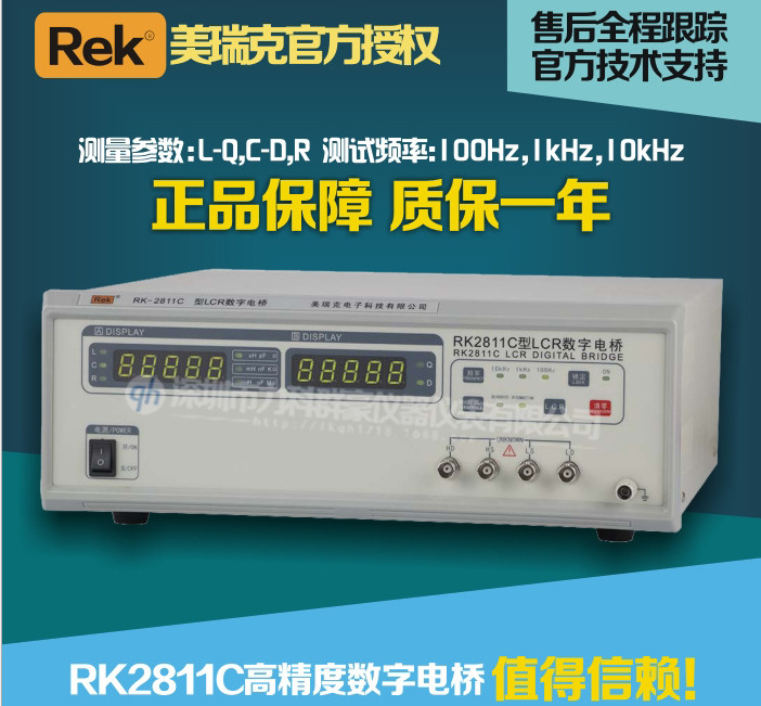 美瑞克RK2811C数字电桥 LCR测试仪RK2811C LCR数字电桥