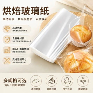 烘焙包装纸食品级面包中岛柜高透玻璃纸蛋糕透明纸垫单片塑料 膜