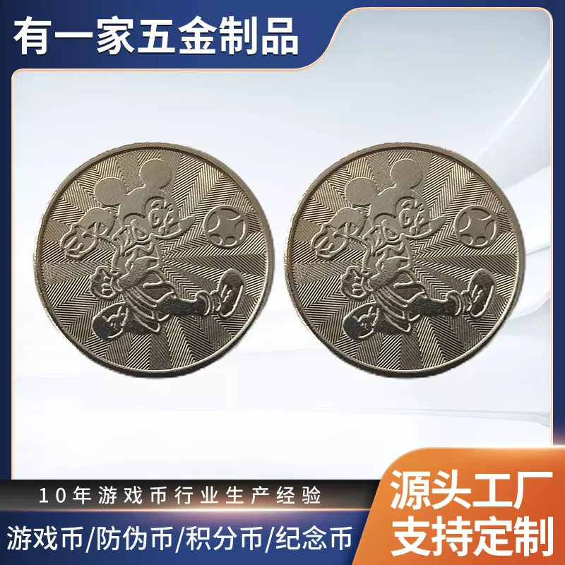 游戏厅通用街机投币游戏机金属防伪币厂家做铁币币游戏代币娃娃机