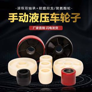 Hydraulic Wheel Nylon Wheel Pu Silent Wheel Manual Forklift Accessories Oil Drum Truck Lift Wheel