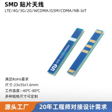 4G LTE SMD陶瓷贴片天线 物联网Cat.1/NB-IoT专用天线 工厂直供
