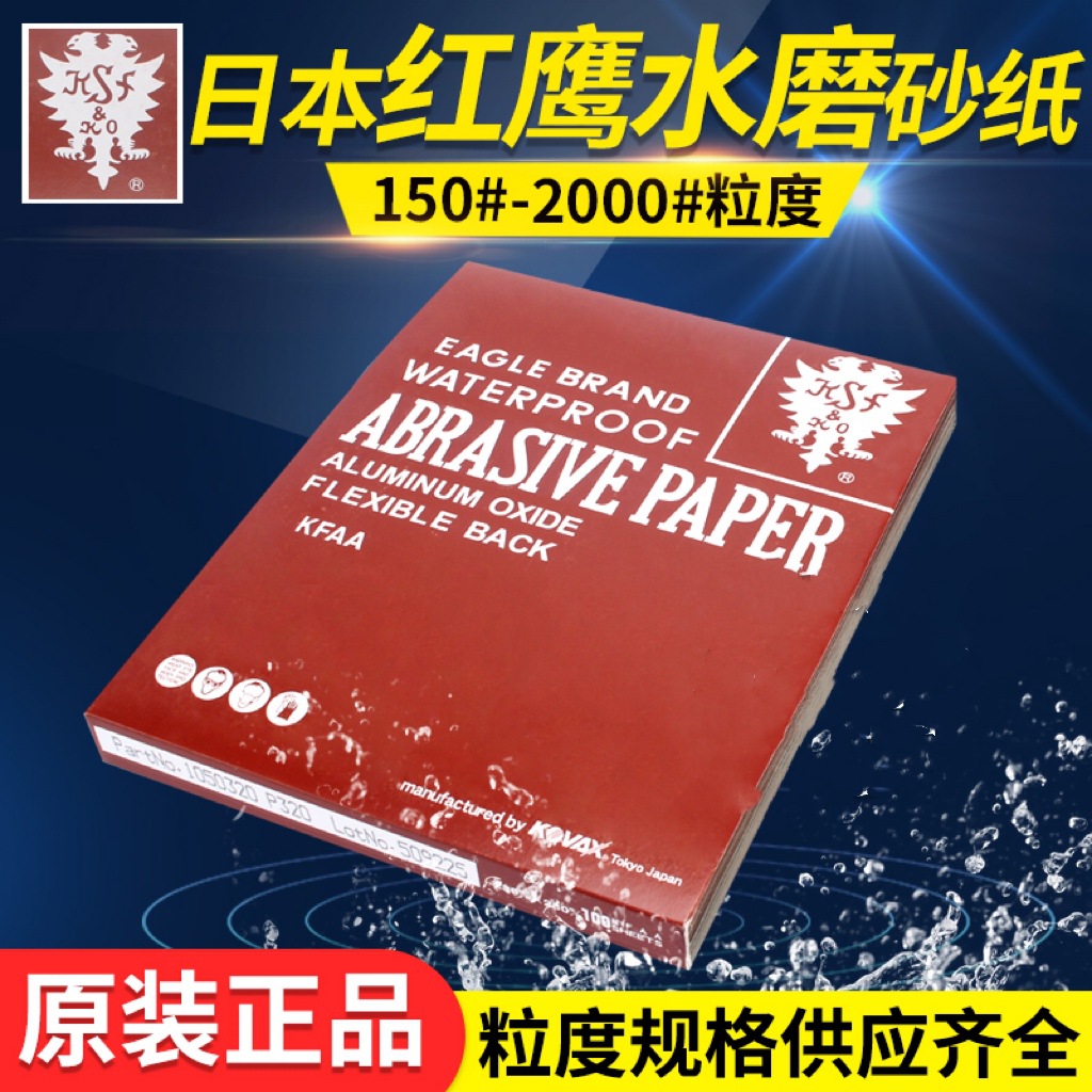 日本红鹰砂纸高达模型打磨干湿水沙纸模具省抛光砂布2000进口超细