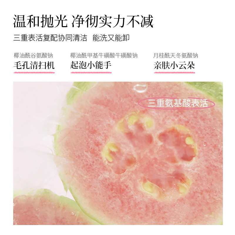 洗卸合一！摇滚动物园芭乐洁颜蜜氨基酸洗面奶女|undefined