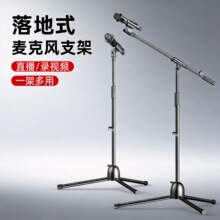 室内直播唱歌落地可伸缩话筒杆支架户外便携演艺万能麦克风三脚架