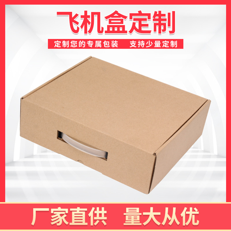 飞机盒定 制厂家直供结实牢固抗压性好切边整齐加厚加硬