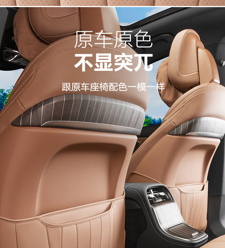 Suitable for Mercedes-Benz E-Class Seat Anti-Kick Pads E300L/E260L Special Original Car Color Backrest Rear Protection Leather Pad