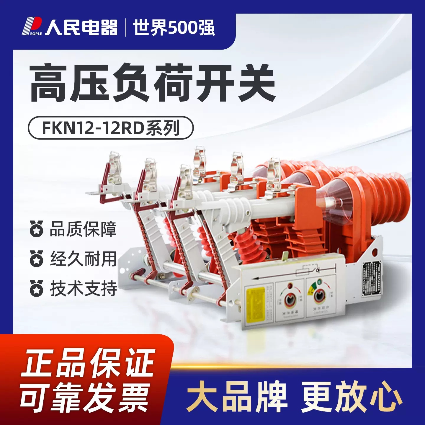 民熔10KV户内负荷开关FKN12-12RD125A高压负荷开关手动压气式刀闸