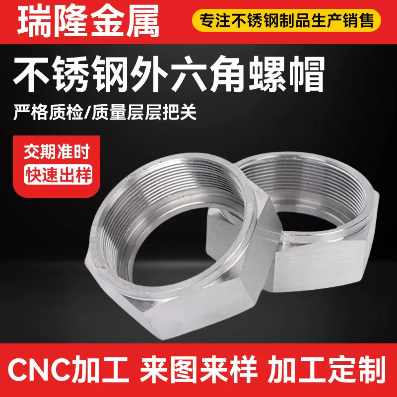 cnc数控车床加工304不锈钢外六角螺帽加工接头单头螺栓机加工