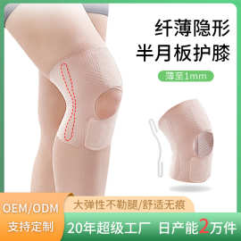 男女关节损伤半月板固定髌骨带透气无痕超薄空调房运动护膝医用级