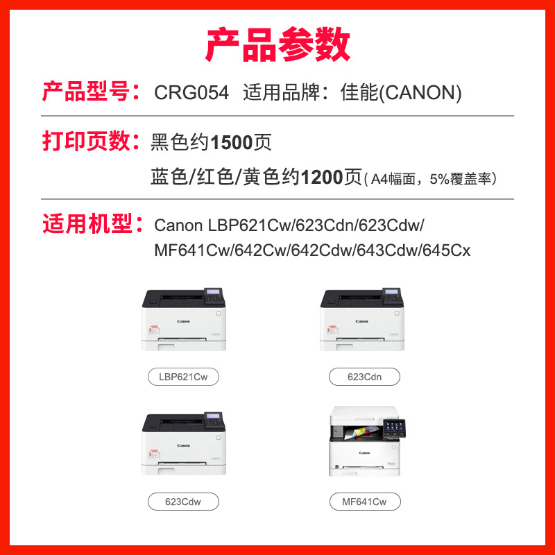 Compatible Canon CRG-054 Toner Cartridge for LBP621cw MF645cx MF643cdw MF641cw