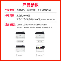 Compatible Canon CRG-054 Toner Cartridge for LBP621cw MF645cx MF643cdw MF641cw