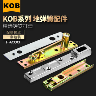 KOB ground Spring framed glass door upper and lower door shaft upper and lower rocker arm embedded parts aluminum alloy wooden door top shaft