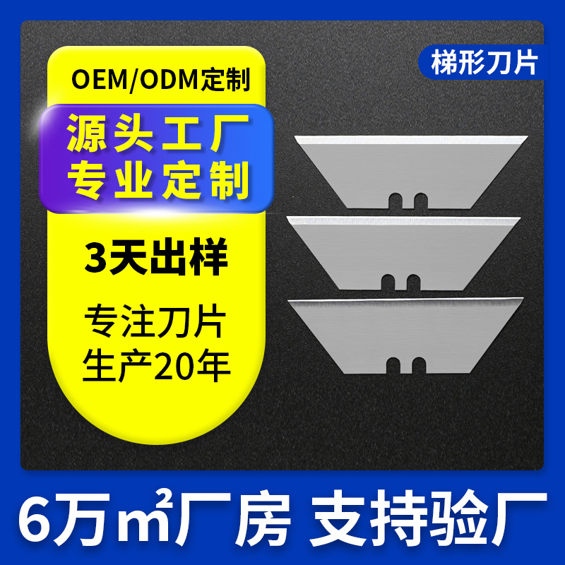 工厂定制梯形刀片工业用切割SK2SK5异形刀片加厚割刀锋利黑刃刀片