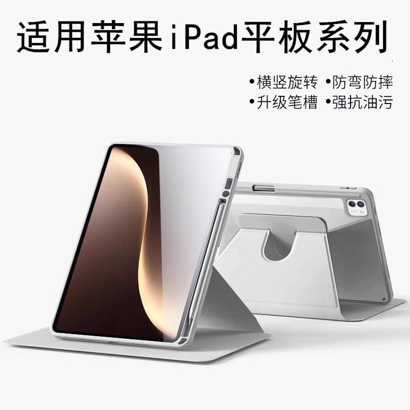 Suitable for iPad Pro 2Nd/3Rd Generation Tablet Protective Cover Acrylic Rotatable 11inch Mini6/7 8.3inch