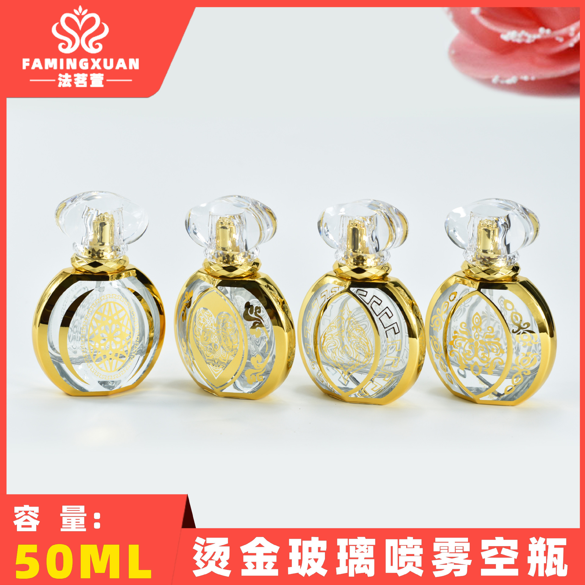 Faimingxuan sub-embalaje botella vacía botella de vidrio botella vacía de perfume a granel 50ML botella de perfume de spray de vidrio dorado