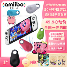 智能蓝牙钥匙扣无限刷Amiibo塞尔达王国之泪动森喷射战士星之卡比