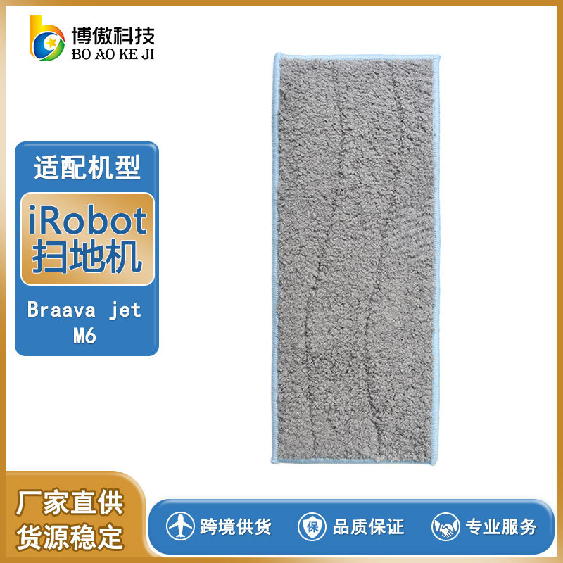 Suitable for IRobot sweeping robot accessories Braava jet M6 wet rag mop cloth cleaning cloth cleaning cloth