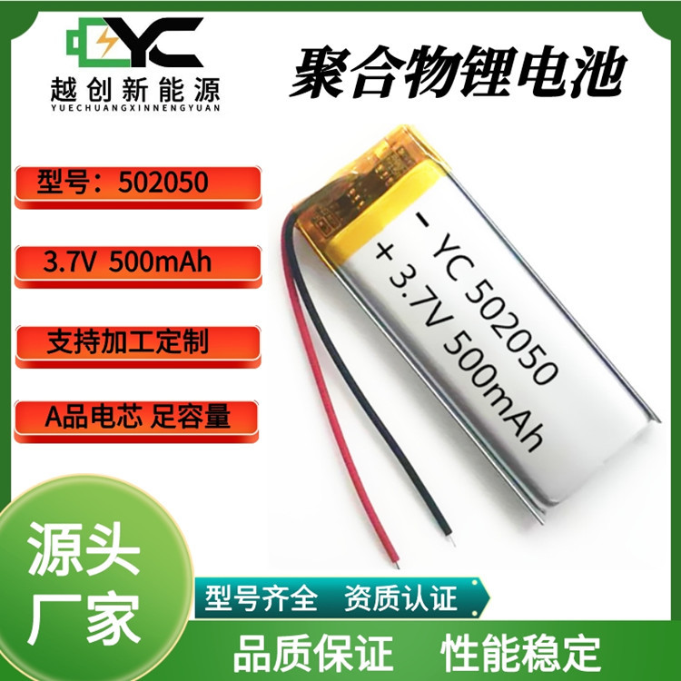 502050聚合物锂电池500mAh睫毛仪计步器氛围灯护眼仪锂电池批发