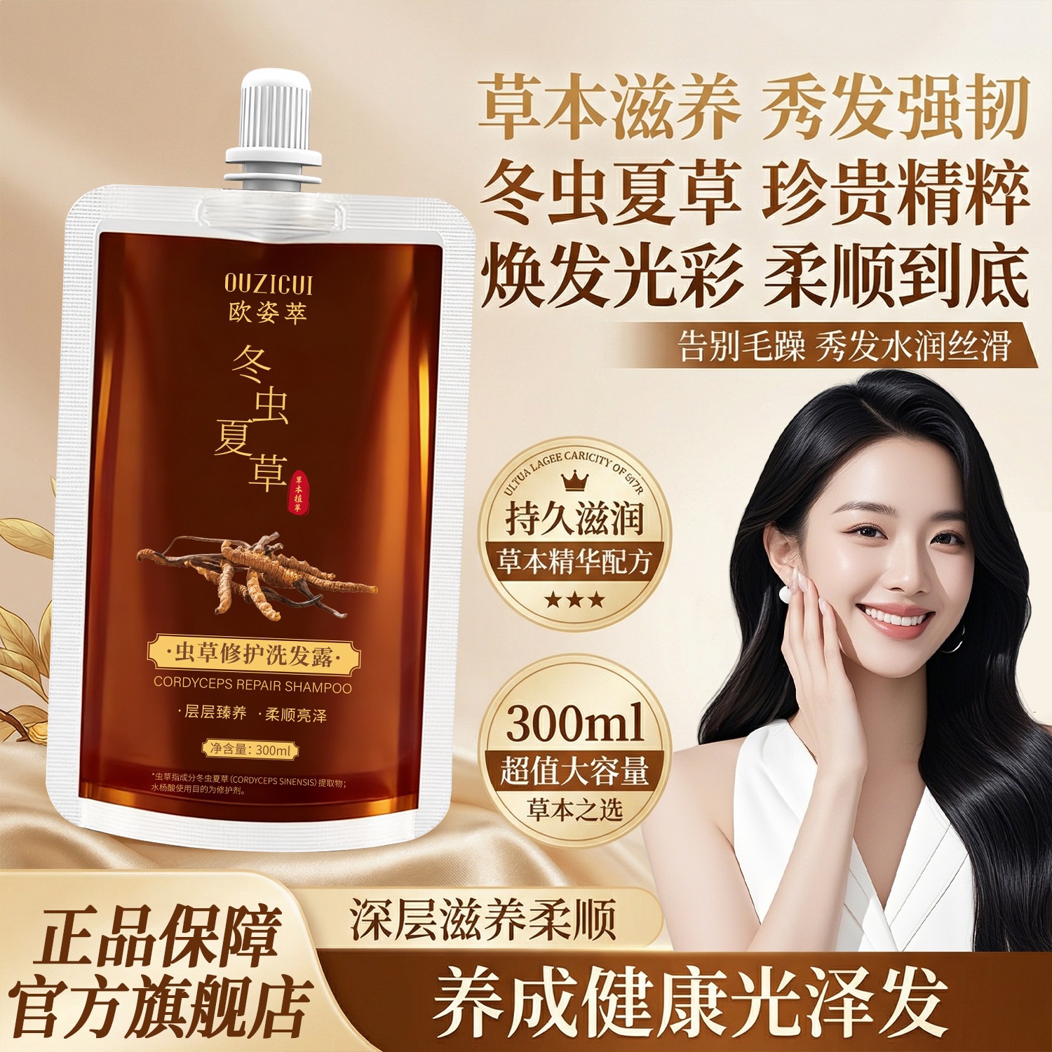 OZZIP Cordyceps reparador champú para el cabello, cuidado del cabello flojo, control de aceite, champú para el cabello en bolsa para eliminar la caspa, aliviar la picazón, aroma explosivo