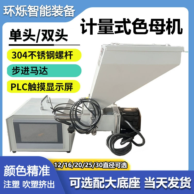 Машина для дозирования цветных концентратов методом литья под давлением, одноканальная/двухканальная экструзионная установка с большим шнеком, полностью автоматический смеситель для пластиковых цветных концентратов с перемешиванием