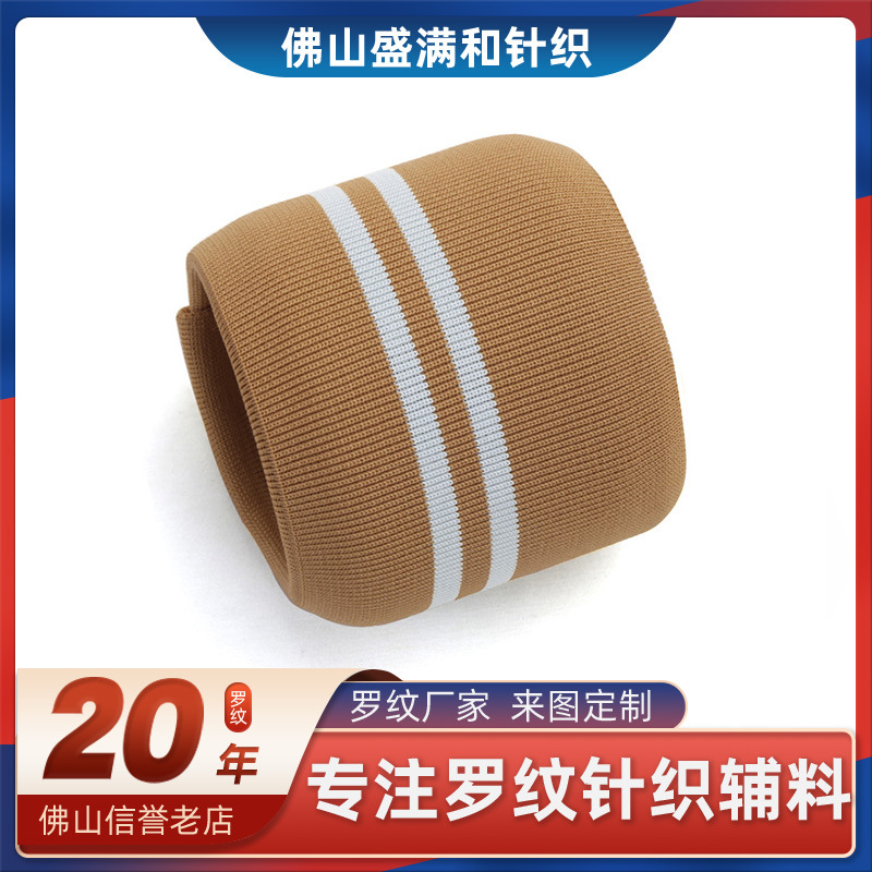 秋冬款1*1罗纹衣领下摆袖口 涤纶加氨纶弹性罗纹横机工厂批发直销