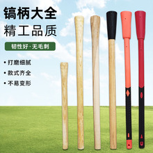农用十字镐把塑钢镐柄实木柄硬木洋镐把大号镐把子塑料纤维柄长柄