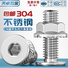 304不锈钢CM大平头超薄头C头扁平头内六角螺丝钉法兰边螺母套装M5