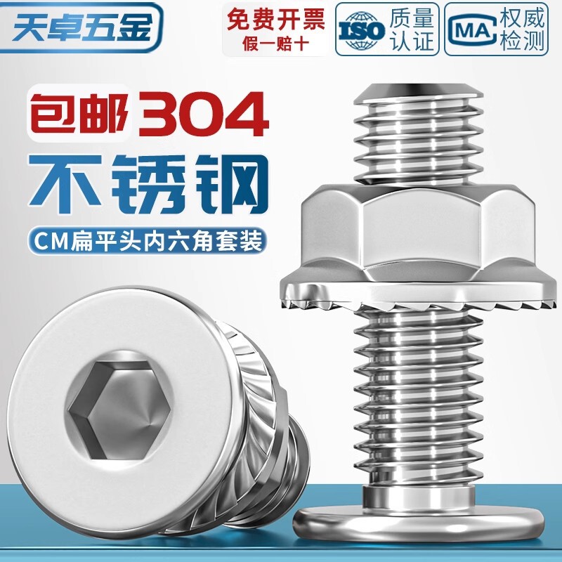 304不锈钢CM大平头超薄头C头扁平头内六角螺丝钉法兰边螺母套装M5|undefined