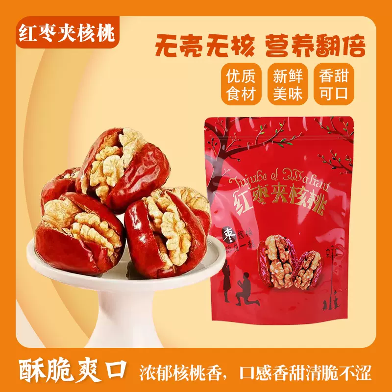 枣夹核桃红枣夹核桃大枣夹夹葡萄干工厂直销批发一件代发坚果干果