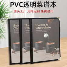 现货批发菜谱透明pvc活页本饭店菜单夹餐厅酒店价目表a4皮革菜谱