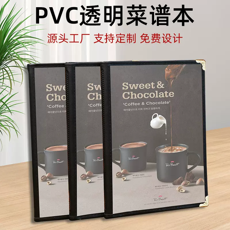 现货批发菜谱透明pvc活页本饭店菜单夹餐厅酒店价目表a4皮革菜谱