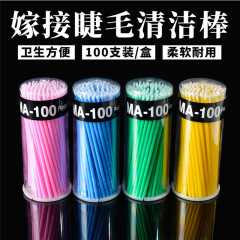 種植嫁接睫毛長頭棉簽清潔棒紋繡加長棉簽棉棒美睫工具清潔棉