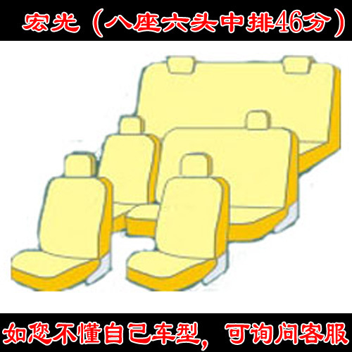 Seat cushion, seat cover – Wuling V Hongguang S - hongguang-series-eight-seats-six-head-middle-row-46-split