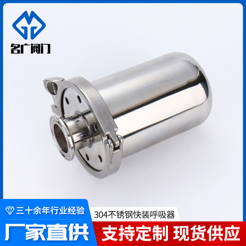 304不锈钢卫生级快装呼吸器 批发卡箍式卡盘快开快接空气呼吸阀