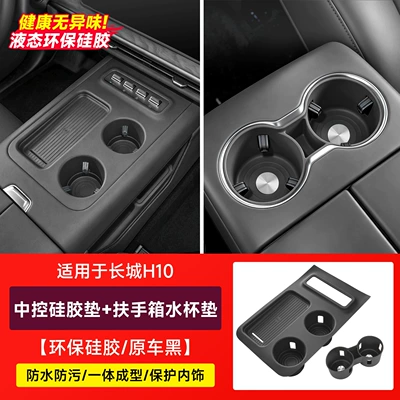wireless charging protective case anti-slip – Anti-slip mat - great-wall-h10central-control-silicone-mat-armrest-box-cup-holder-mat-black