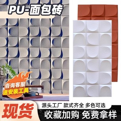 Pu Bread Brick Estructura de piedra cultural ligera Ladrillo Muro de fondo de cuero Cabeza de puerta pared exterior Componentes tridimensionales 3D Ladrillo cultural