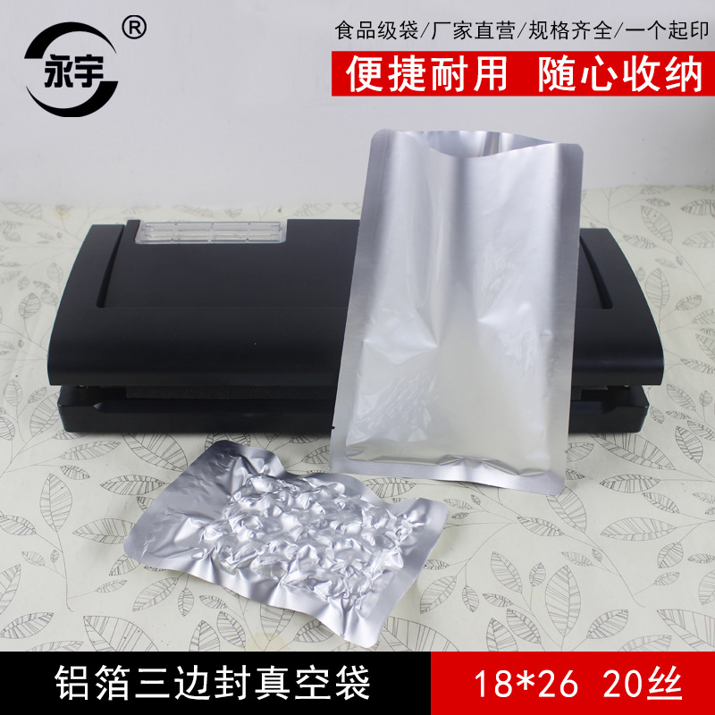 18*26铝箔袋食品真空袋茶叶塑封三边封袋干果真空包装袋现货批发