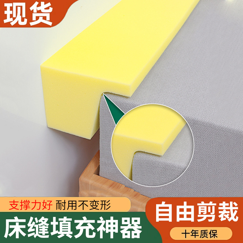 L型床缝填充垫床缝填塞神器可自剪裁长度床缝填充高密度海绵垫|undefined