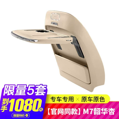 Car table board | Car Modification Accessories - same-style-as-the-official-website-m7-23-25-models-shaohua-apricot-single